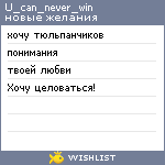 My Wishlist - u_can_never_win