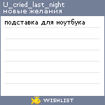 My Wishlist - u_cried_last_night