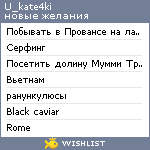 My Wishlist - u_kate4ki