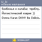My Wishlist - u_ki