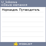 My Wishlist - u_kolosova