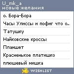 My Wishlist - u_mk_a