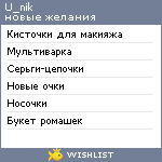 My Wishlist - u_nik