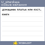 My Wishlist - u_piterskaya