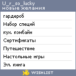 My Wishlist - u_r_so_lucky