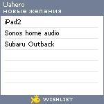 My Wishlist - uahero