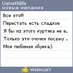 My Wishlist - uamathilda