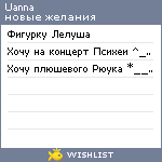 My Wishlist - uanna