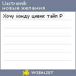 My Wishlist - uastrannik