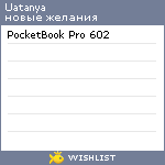 My Wishlist - uatanya