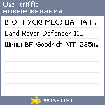 My Wishlist - uaz_triffid