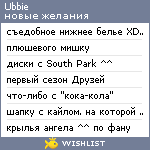 My Wishlist - ubbie