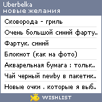 My Wishlist - uberbelka