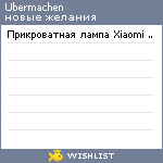 My Wishlist - ubermachen