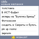 My Wishlist - ubilla