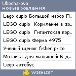 My Wishlist - ubocharova