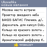 My Wishlist - ubyvashka