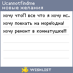 My Wishlist - ucannotfindme