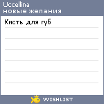 My Wishlist - uccellina