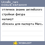 My Wishlist - uccello_raro