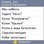 My Wishlist - ucheniy_kot