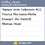 My Wishlist - uchiha_sharin