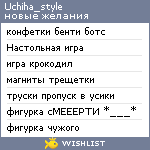 My Wishlist - uchiha_style