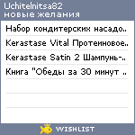 My Wishlist - uchitelnitsa82