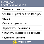 My Wishlist - uchu_saru