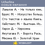 My Wishlist - uchuchna