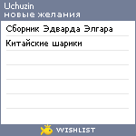 My Wishlist - uchuzin