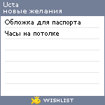 My Wishlist - ucta