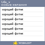 My Wishlist - uda_v