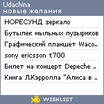 My Wishlist - udachina