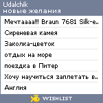 My Wishlist - udalchik