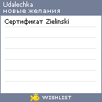 My Wishlist - udalechka