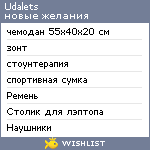 My Wishlist - udalets