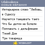 My Wishlist - udalovalesya