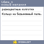 My Wishlist - udana_n