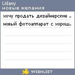 My Wishlist - udany