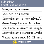 My Wishlist - udashkina