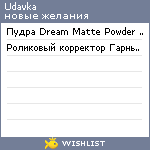 My Wishlist - udavka