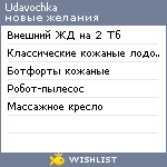 My Wishlist - udavochka