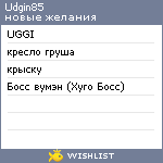 My Wishlist - udgin85