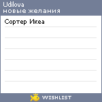 My Wishlist - udilova