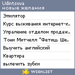 My Wishlist - udintsova