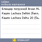 My Wishlist - udjinn