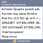 My Wishlist - udk