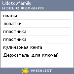 My Wishlist - udotovfamily