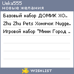 My Wishlist - ueka555